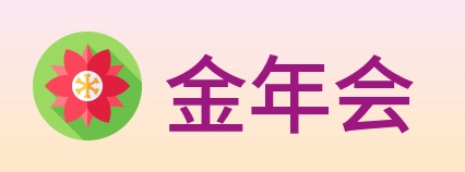 金年会 Logo